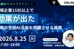 【生成AIベストプラクティス公開】上場企業15社以上で現場活用率改善!生成AIの利活用が促進する施策