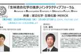 第24回ABC-InFO講演会・交流会
