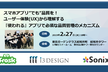 スマホアプリ”でも”品質を！ユーザー体験から理解する『使われる』アプリで必須な品質管理のメカニズム