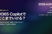生成AI Jam #03 - M365 Copilot でどこまでいける？