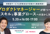 プロダクトマネージャーが持つべきスキルと事業グロースへの活かし方