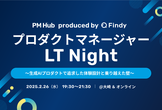 プロダクトマネージャーLT Night 〜生成AIプロダクトで追求した体験設計と乗り越えた壁〜