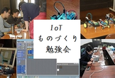 Raspberrypi勉強会3/31＆ランチ懇親会