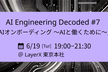 AI Engineering Decoded #7