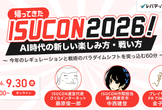 帰ってきたISUCON'26 AI時代の楽しみ方・戦い方