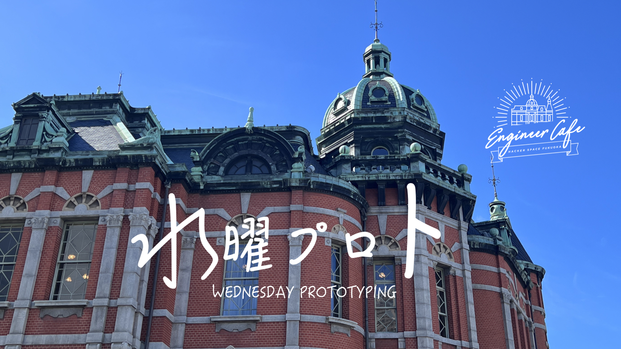 水曜プロト第30回「NFCカードにプリントしてみよう！」