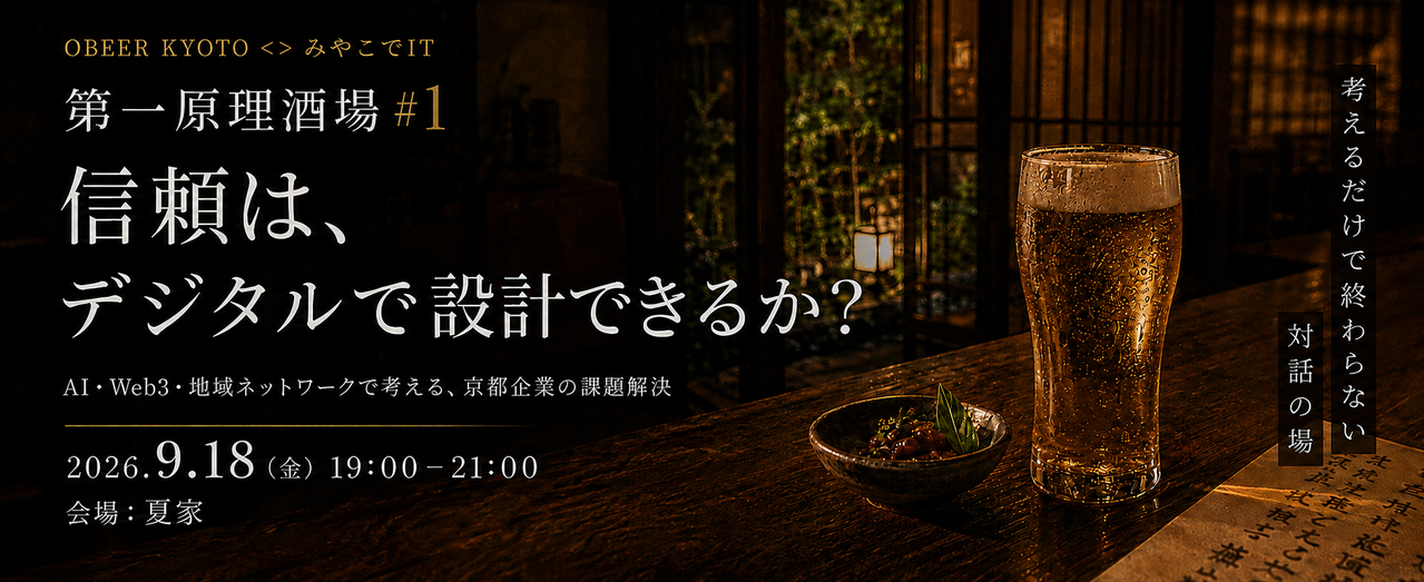 主催者が公開しているイベント告知画像（京都・北区）