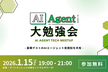 AI Agent 大勉強会 in Tokyo ~ 2026 Winter ~