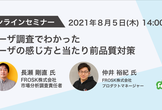 【オンラインセミナー】アプリのダウンロード・継続利用を左右するのは？