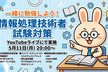 【5/11】応用情報/ネスペ/情報処理安全確保支援士/勉強会