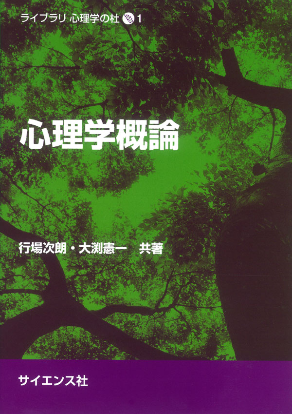 心理学概論の勉強会（第6回）