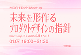 MOSH Tech Meetup 特別編: React Tokyoフェス2026 応援イベント