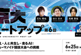 第6回 京大ミートアップ supported by GMO