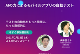 Magic Pod×Bitrise パートナーウェビナー