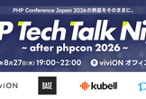 【増枠】PHP Tech Talk Night ～ after phpcon 2026 ～