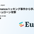 Euler Financeハッキング事件から学ぶフラッシュローン攻撃