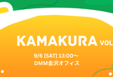 KAMAKURA Meetup vol.1