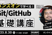 【初心者用】GitとGitHubで学ぶバージョン管理とブランチ運用