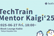 TechTrain Mentor Kaigi 2025
