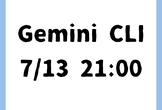 Gemini CLI 初学者勉強会