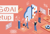 #さくらのAI Meetup vol.12「バイブコーディング」