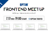 OPTiM Frontend Meetup #1