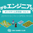 【9/13(金)】広がるエンジニアの輪 〜ボードゲーム交流会 Vol.3〜