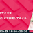 UXデザインをポートフォリオで表現してみよう