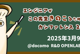 きのこカンファレンス2025（3/9本編）