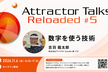 Attractor Talks Reloaded #5