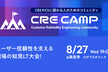 CRE Camp #2 ユーザー信頼性を支える現場の知見LT大会