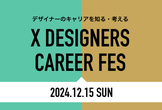 X DESIGNERS CAREER FES Vol.1