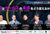 AIはセールスの未来をどう変えるか？