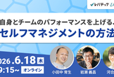 AI時代だからこそ求められる、「セルフマネジメント」の方法
