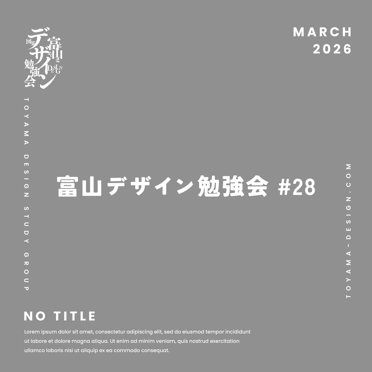 富山デザイン勉強会＃28「内容未定」