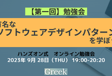 【第一回】ハンズオン型 技術勉強会