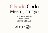 Claude Code Meetup Tokyo