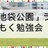 「池袋：南池袋公園」ラジオ体操（イヤフォンで）＋朝活もくもくIT勉強会(途中参加・途中退出可能)