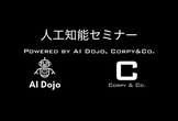 AI Dojo Tech Talk #005 コンピュータビジョンの最前線 - 一人称視点映像解析編