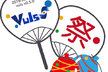 Vuls祭り#4