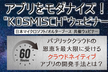 アプリをモダナイズ！"KOSMISCH"ウェビナー