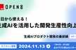 今日から使える！ 生成AIを活用した開発生産性向上 #8ai_dev