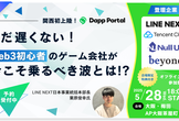 関西初上陸！まだ遅くない！Web3初心者のゲーム会社が今こそ乗るべき波とは！?～豪華特典付き～