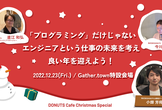 DONUTS カフェ クリスマススペシャル
