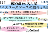 学生歓迎！Web3 in 名古屋！ブロックチェーン開発とビジネスユースケースの紹介と相談会