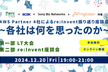 AWS Partner 4社によるre:Invent振り返り座談会~各社は何を思ったのか~