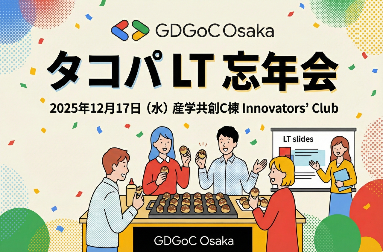 GDGoC Osaka タコパ LT 忘年会 2025