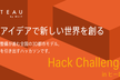 PLATEAU Hack Challenge 2022 in ヒーローズ・リーグ