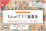 【Excel】Excelグラフ勉強会｜ライトニングトーク