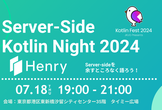 Server-side Kotlin Night 2024/07